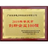 肇慶市創新企業100強