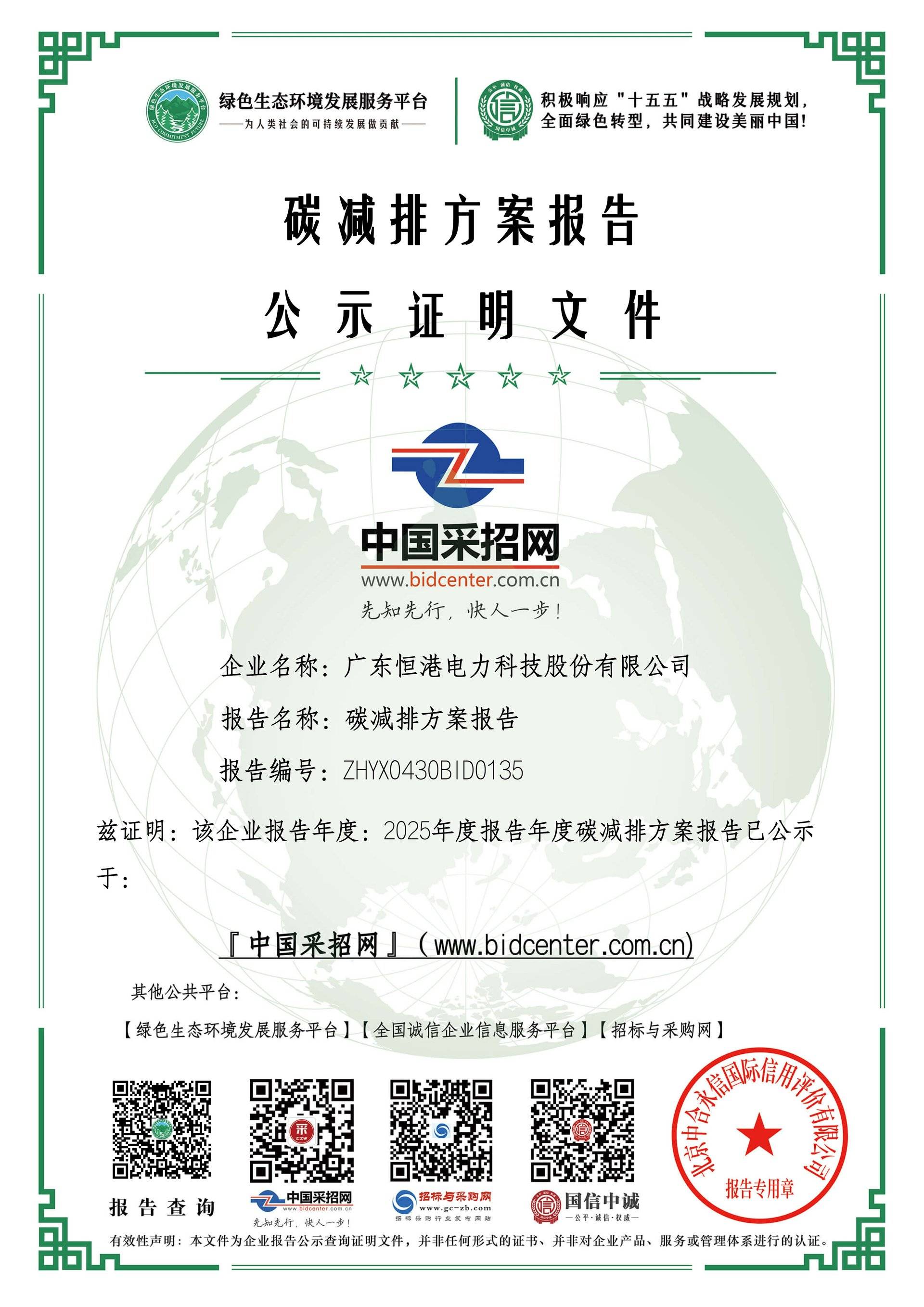 碳減排計劃證明