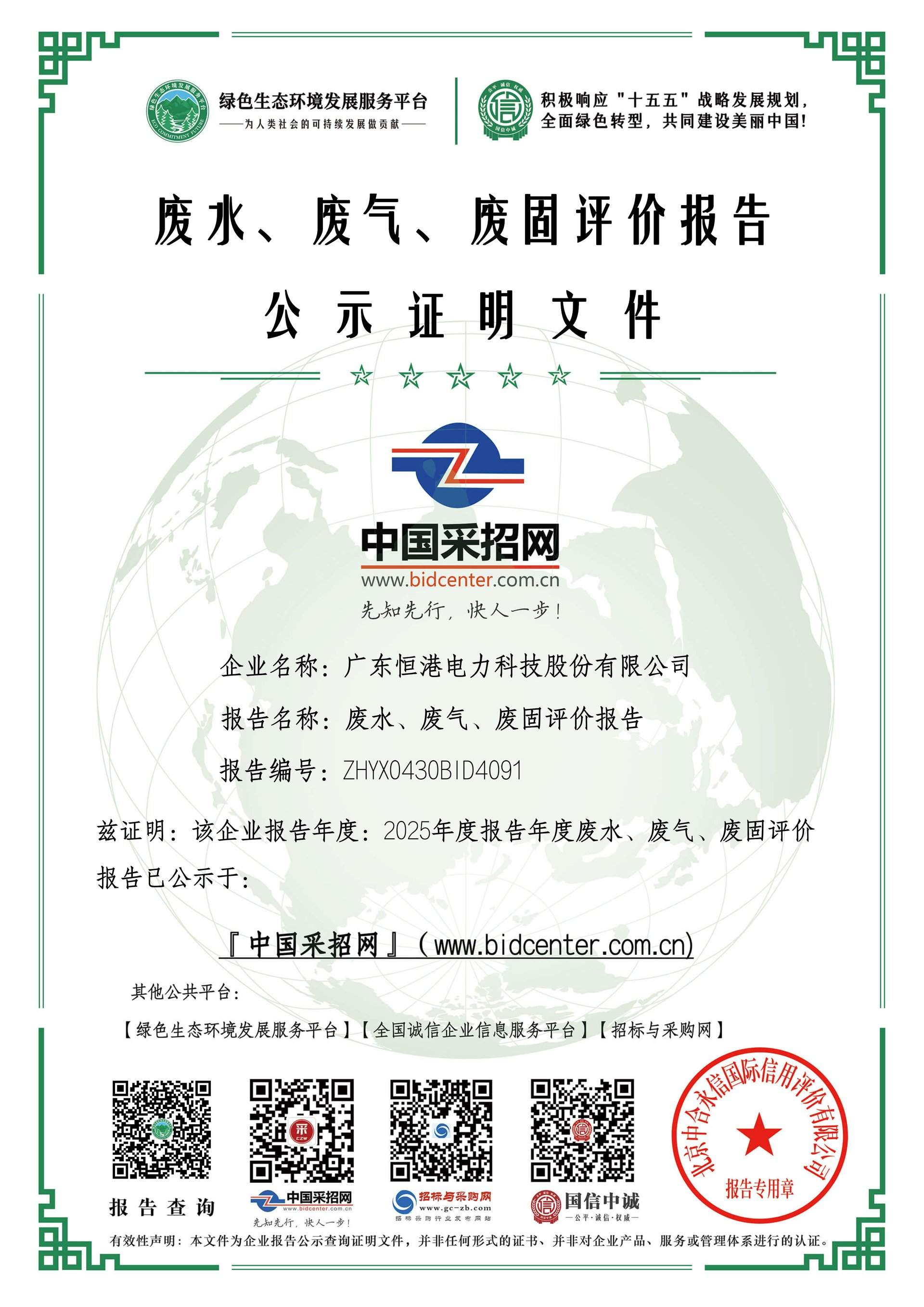 廢水廢氣廢物處理證明