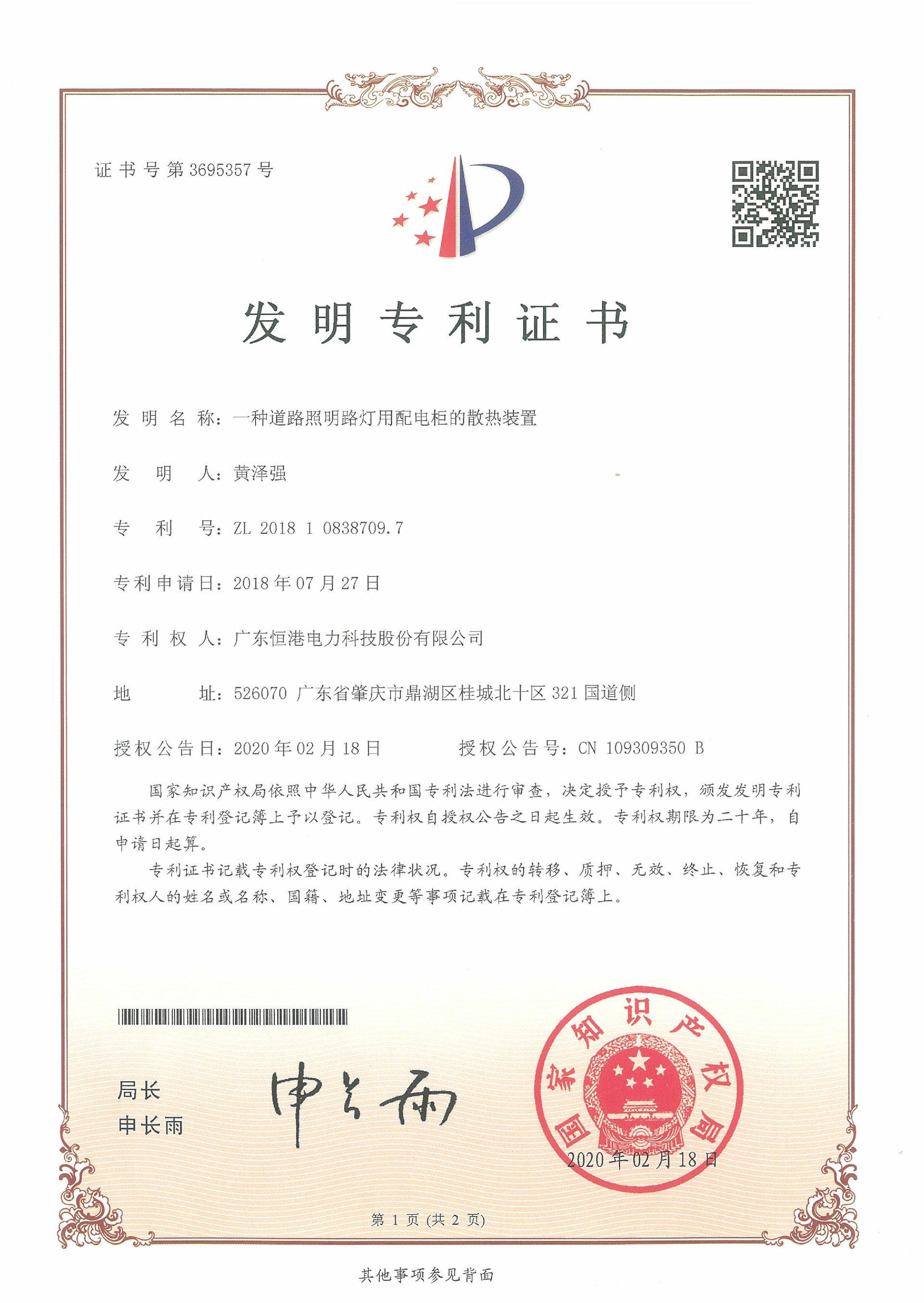 一種道路照明路燈用配電柜的散熱裝置