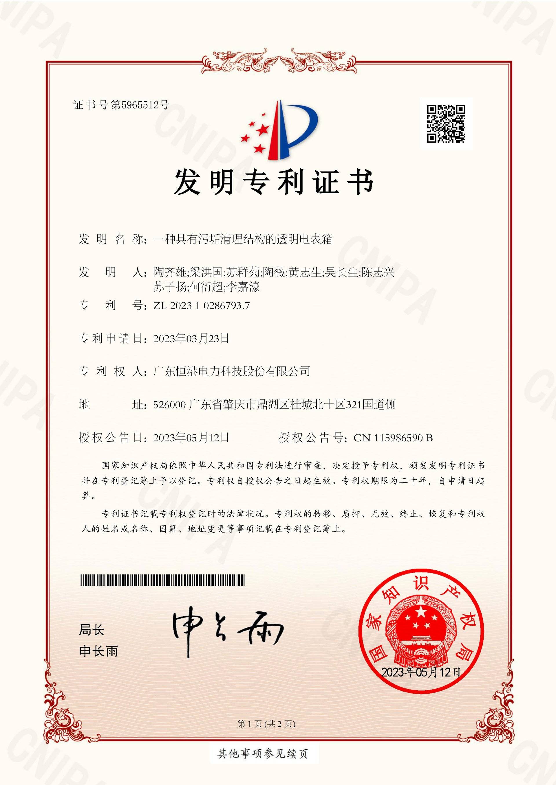 一種具有污垢清理結構的透明電表箱