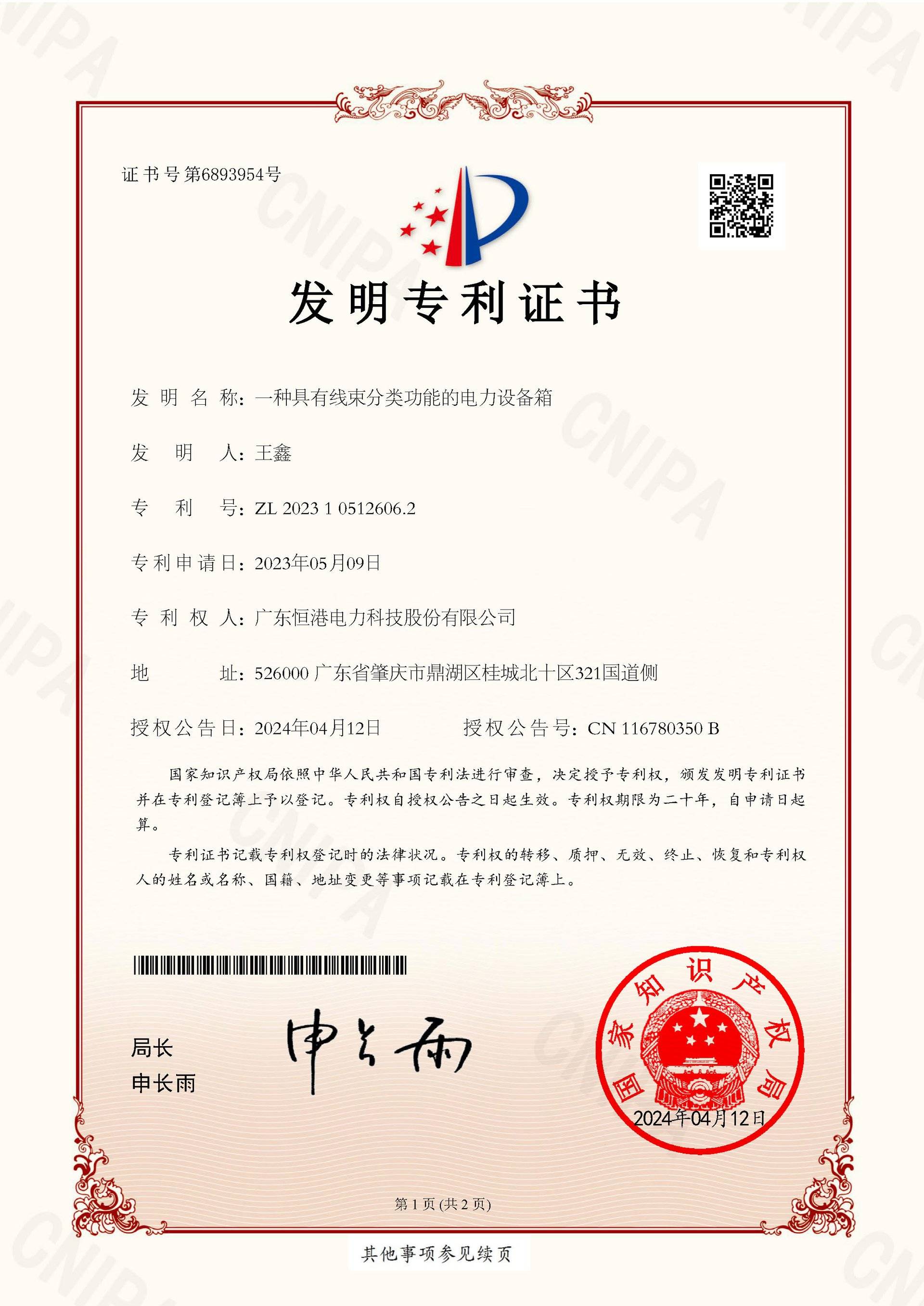 一種具有線束分類功能的電力設備箱