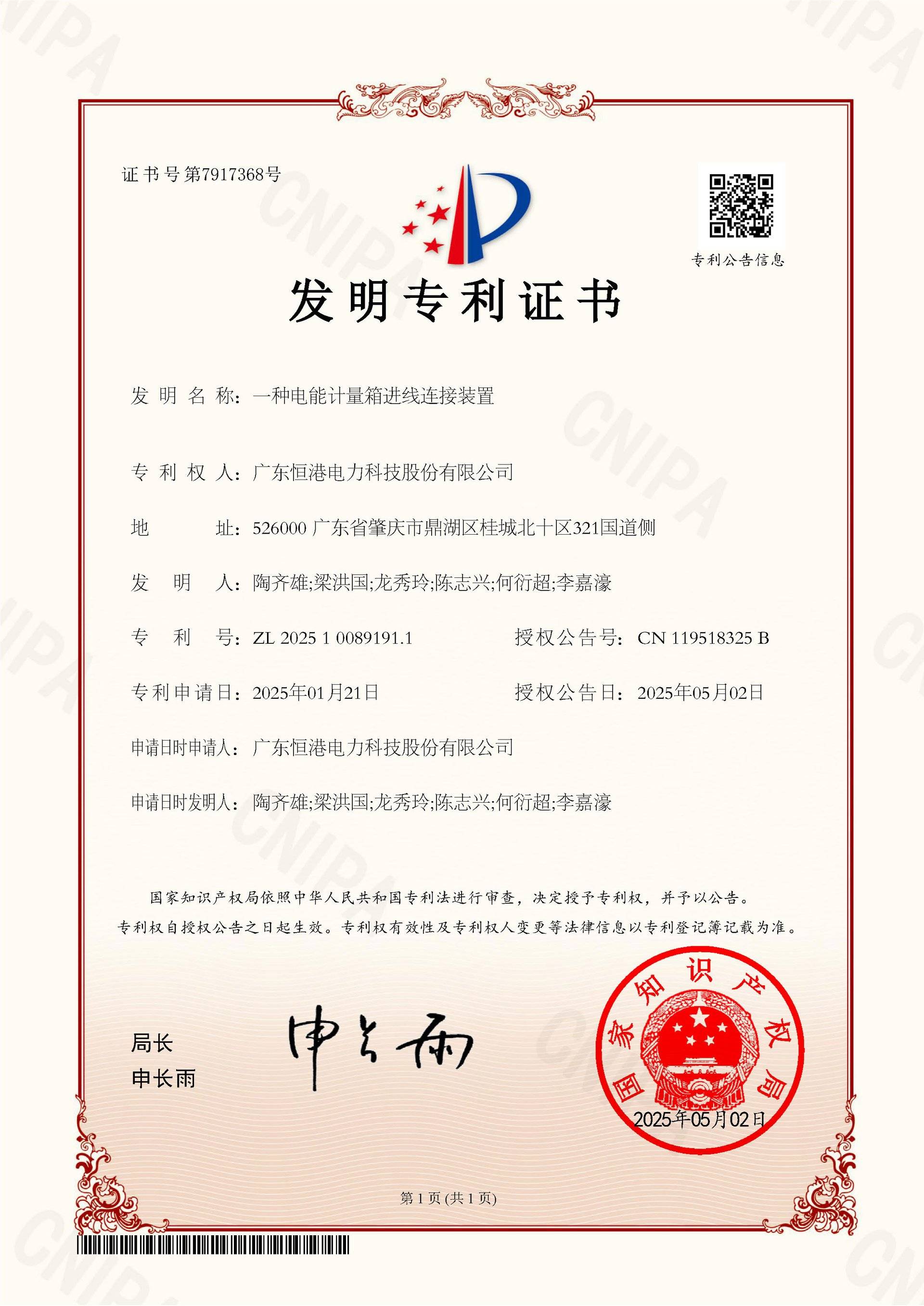 一種電能計量箱進線連接裝置