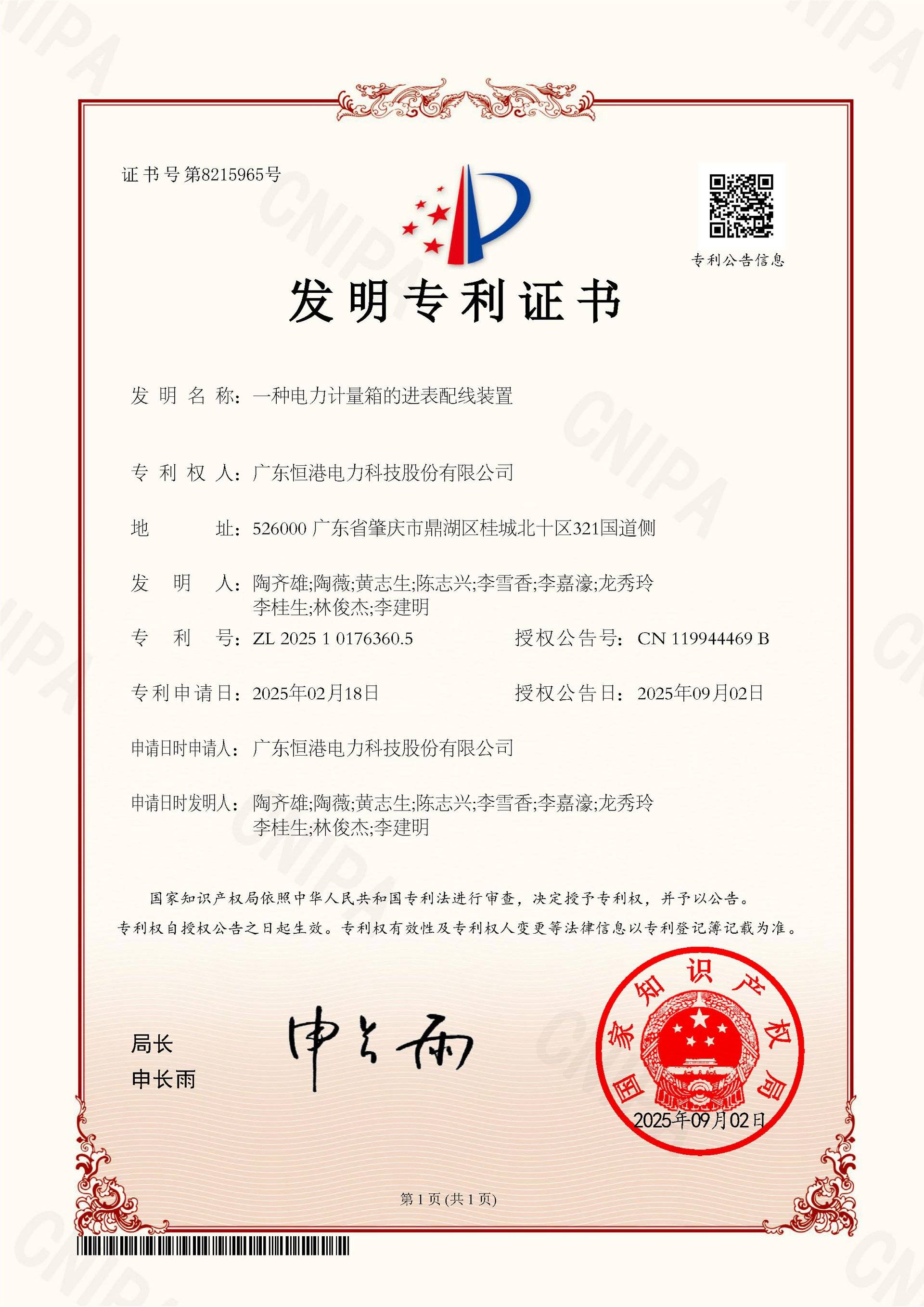一種電力計量箱的進表配線裝置